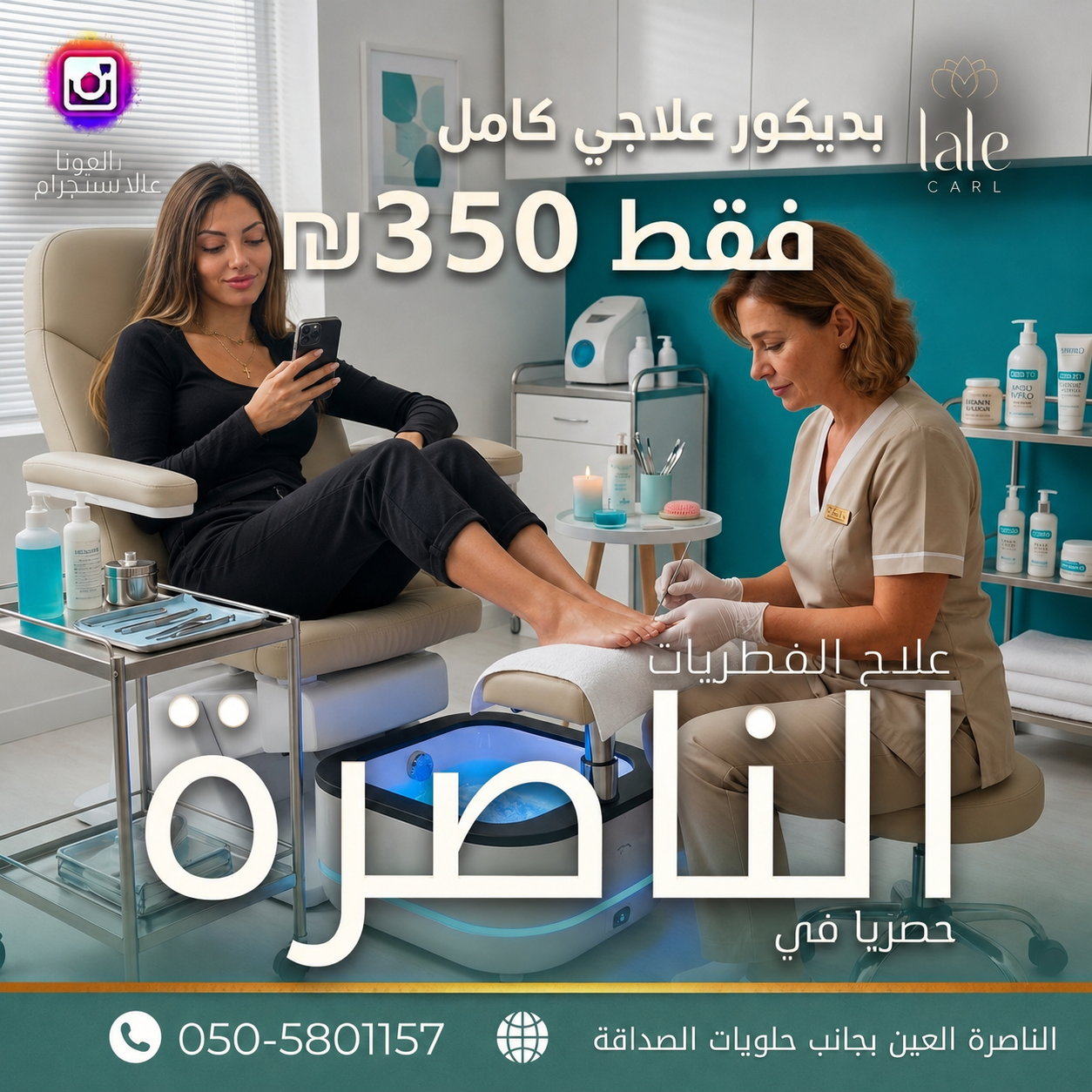 عرض علاج الفطريات — الناصرة
