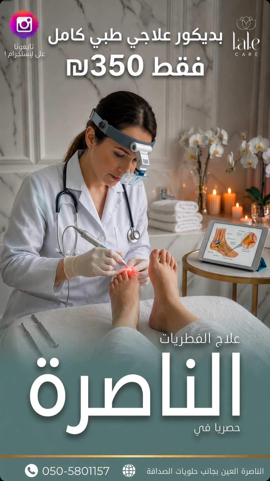 عرض علاج الفطريات — الناصرة